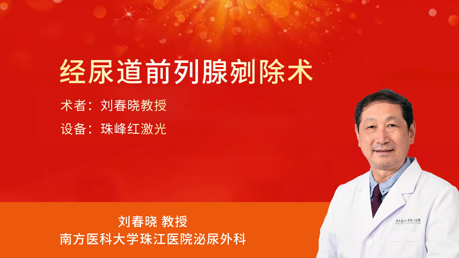 良性前列腺增生手術(shù)