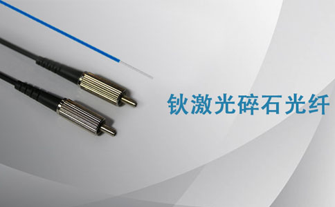 鈥激光碎石光纖