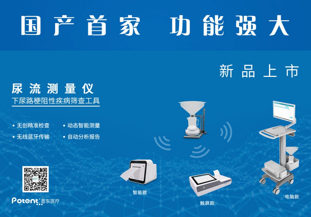 尿流測(cè)量