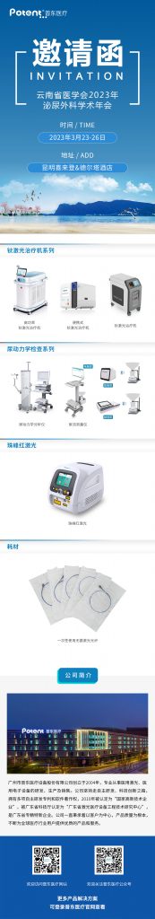 云南鈥激光