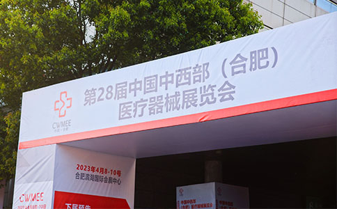 合肥醫(yī)療器械展覽會