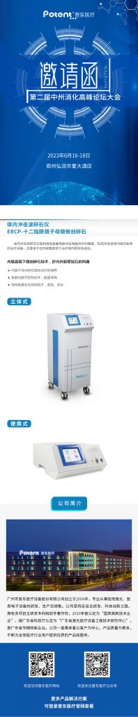 膽道液電碎石設(shè)備