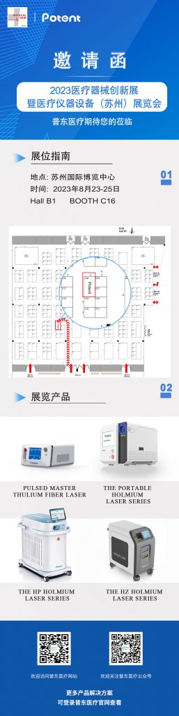 2023醫(yī)療器械創(chuàng)新展