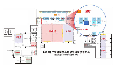普東醫(yī)療展位