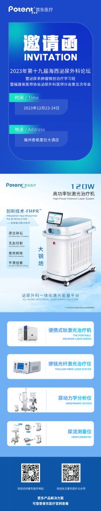 海西泌尿外科論壇