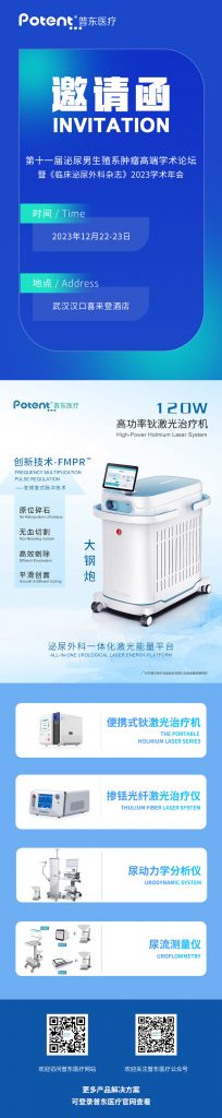 泌尿男生殖系腫瘤高端學(xué)術(shù)論壇