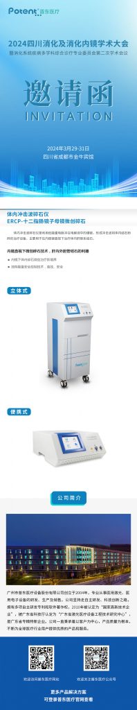 體內(nèi)膽道碎石