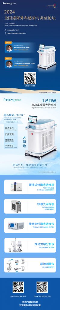 泌尿外科感染與炎癥論壇