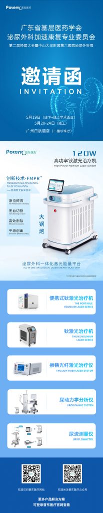 泌尿外科加速康復(fù)委員會
