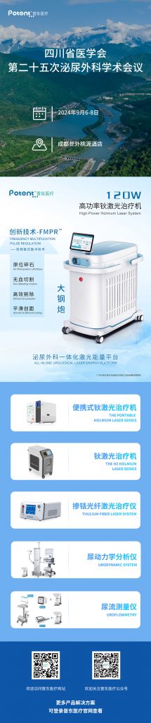 第二十五次泌尿外科學(xué)術(shù)會議