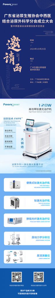 廣東省泌尿生殖協(xié)會