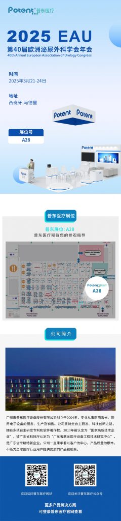 歐洲泌尿外科學(xué)會(huì)年會(huì)
