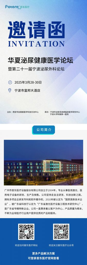 華夏泌尿論壇