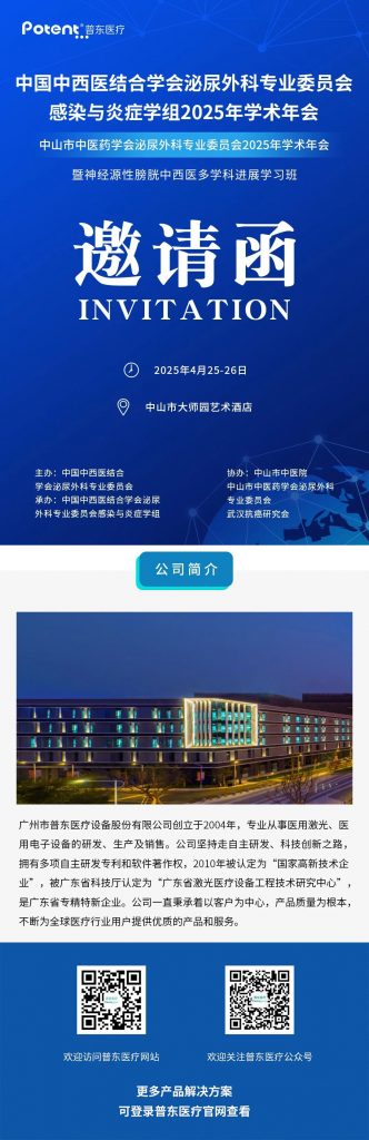 廣東省泌尿外科學(xué)分會(huì)