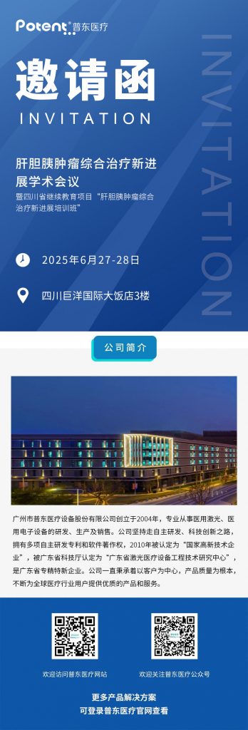 肝膽胰會(huì)議