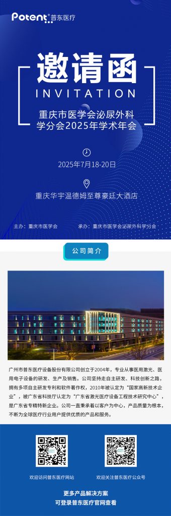 重慶泌尿年會(huì)