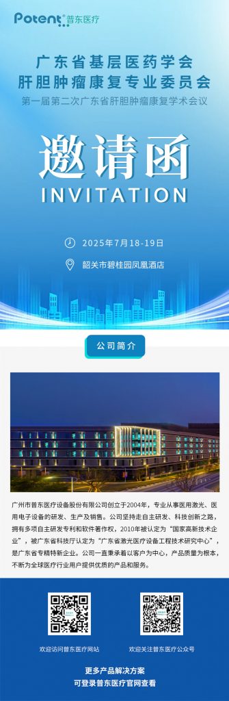 韶關(guān)消化